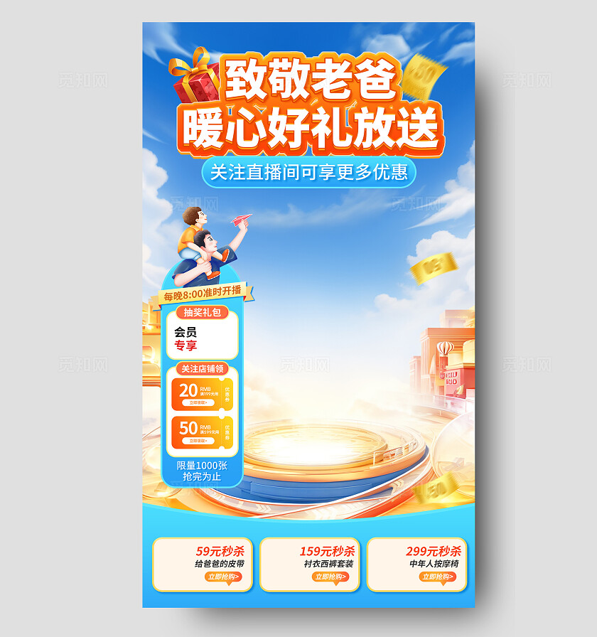 蓝橙清新父亲节直播致敬老爸暖心好礼放送电商直播背景