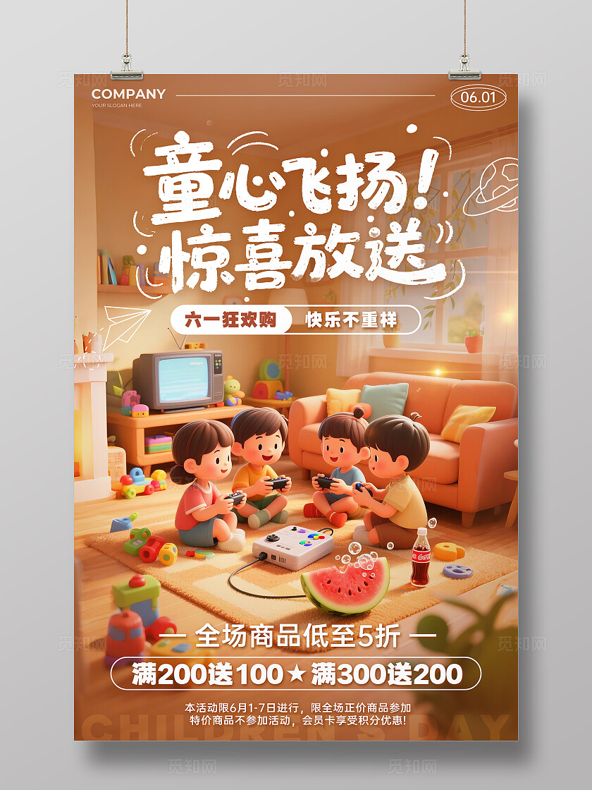 卡其色3d风儿童节促销宣传海报