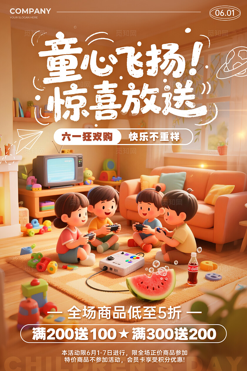 卡其色3d风儿童节促销宣传海报