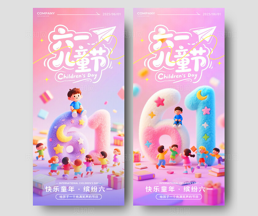 多巴胺数字创意3d风儿童节宣传海报