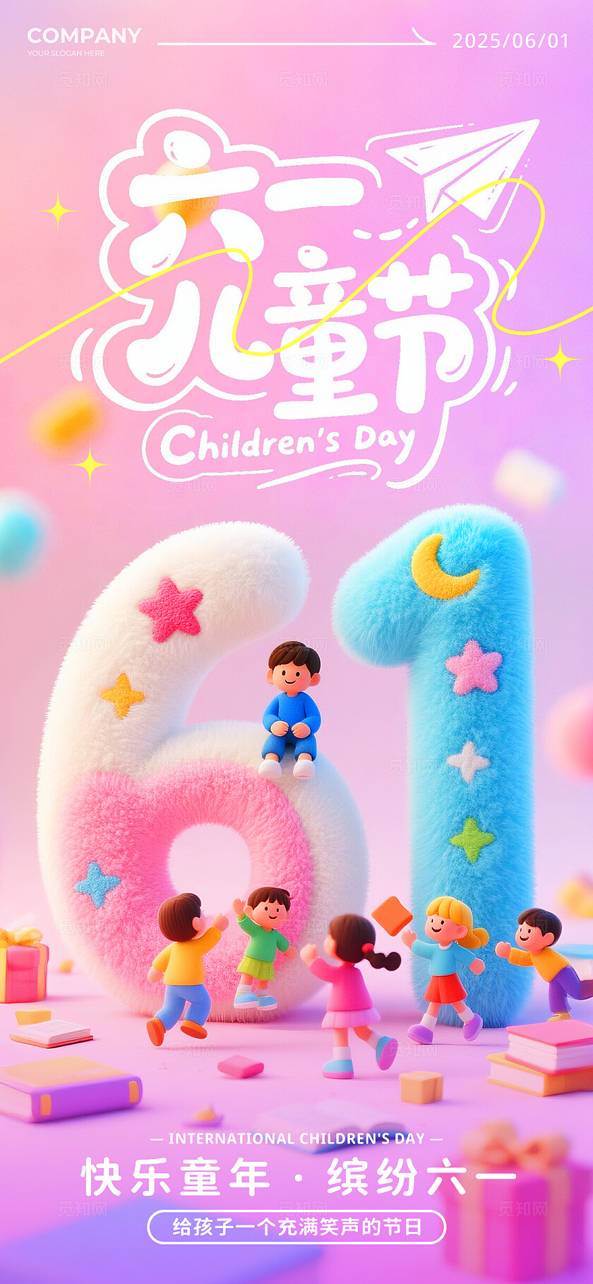 多巴胺数字创意3d风儿童节宣传海报