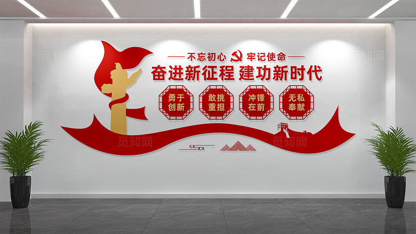 奋进新征程建功新时代党员活动室党建标语文化墙