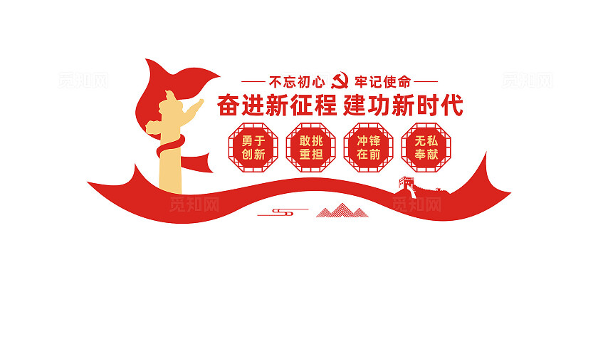 奋进新征程建功新时代党员活动室党建标语文化墙