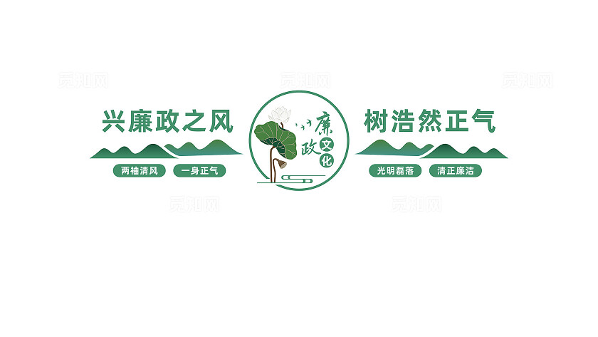 党风廉政建设廉政文化长廊宣传标语
