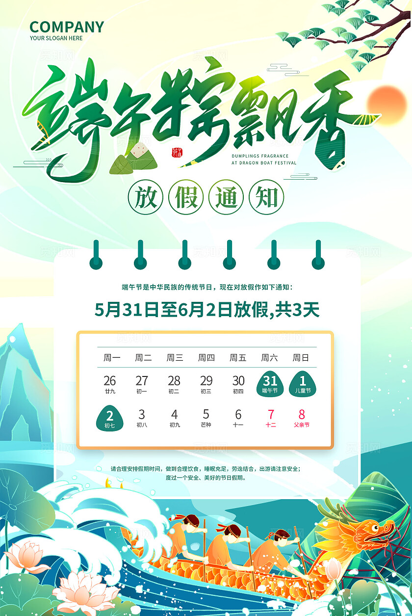 端午节放假通知