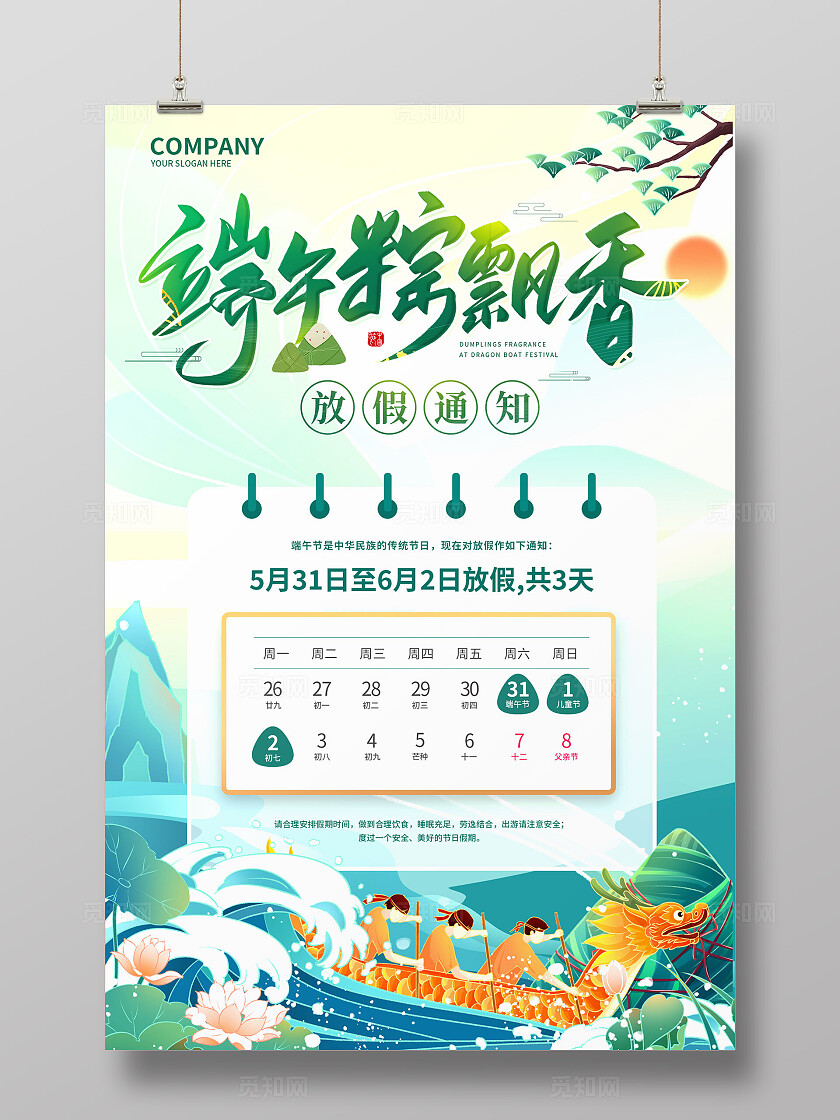 端午节放假通知