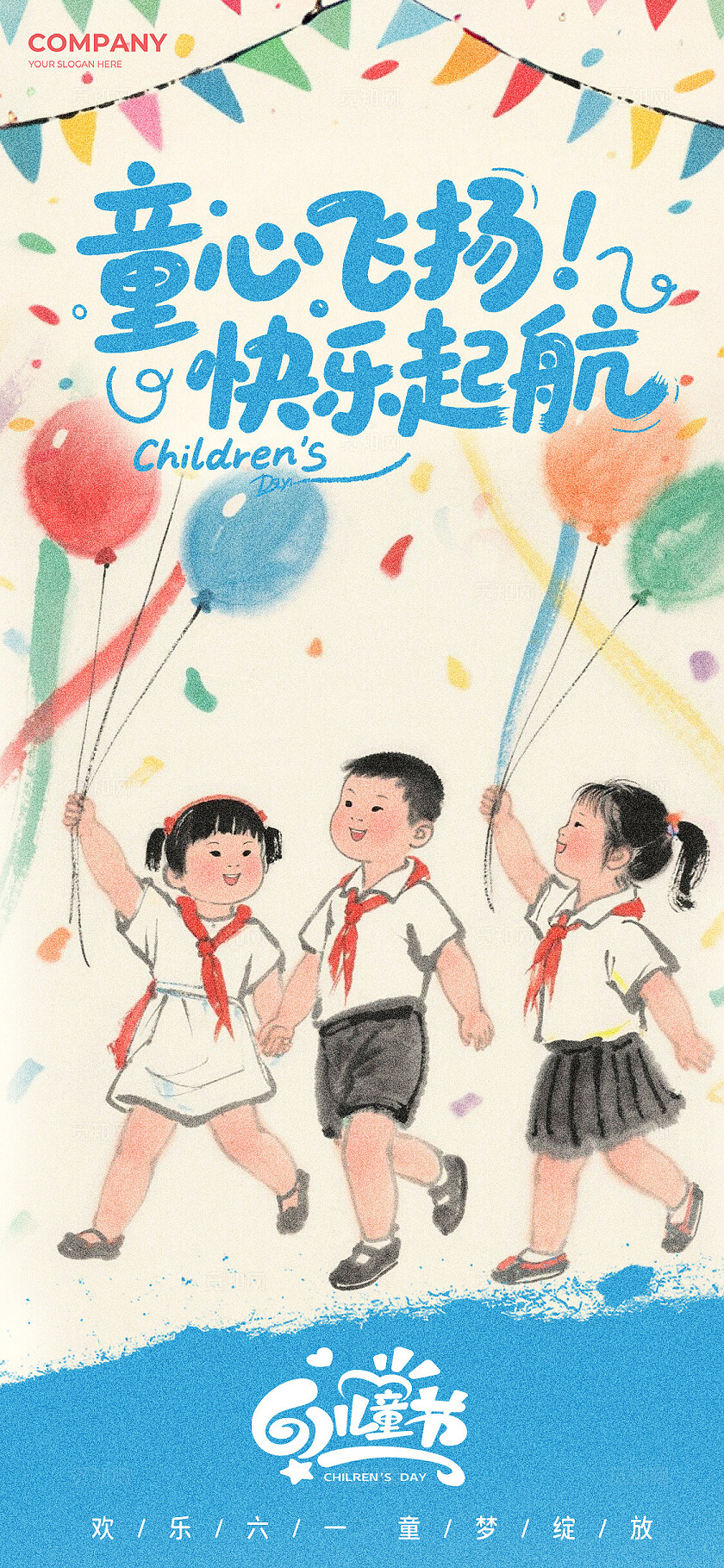 吴冠中风儿童节宣传海报