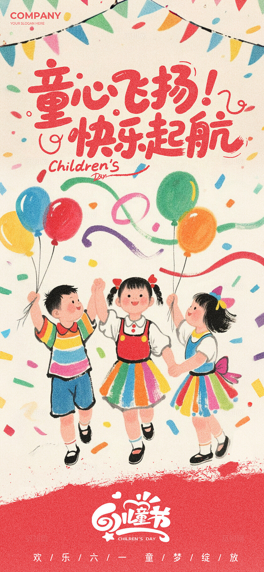 吴冠中风儿童节宣传海报