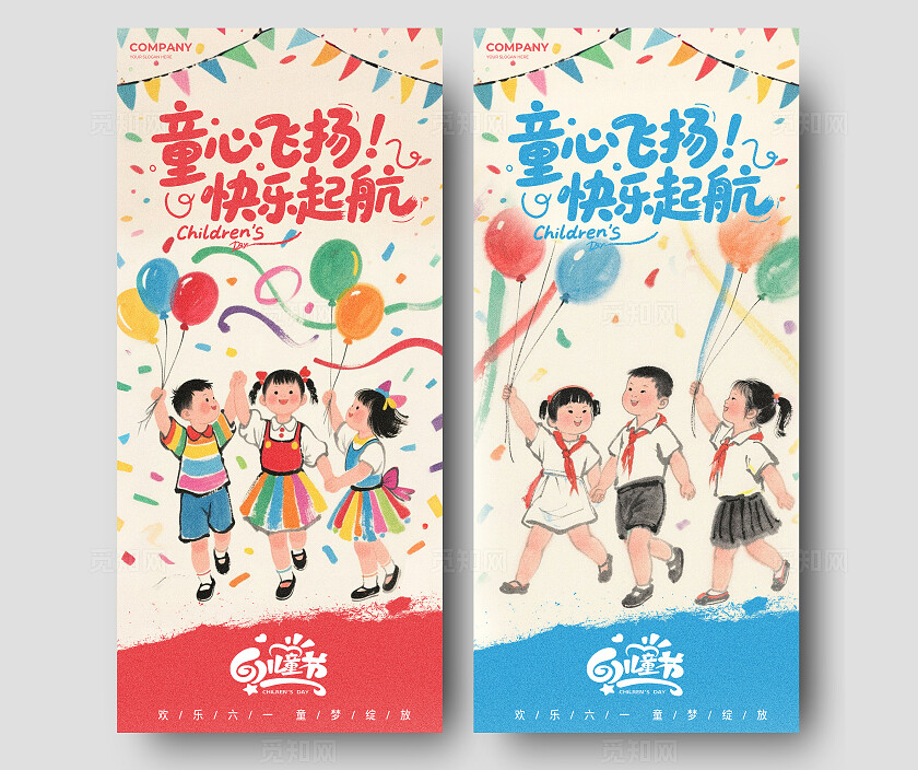 吴冠中风儿童节宣传海报