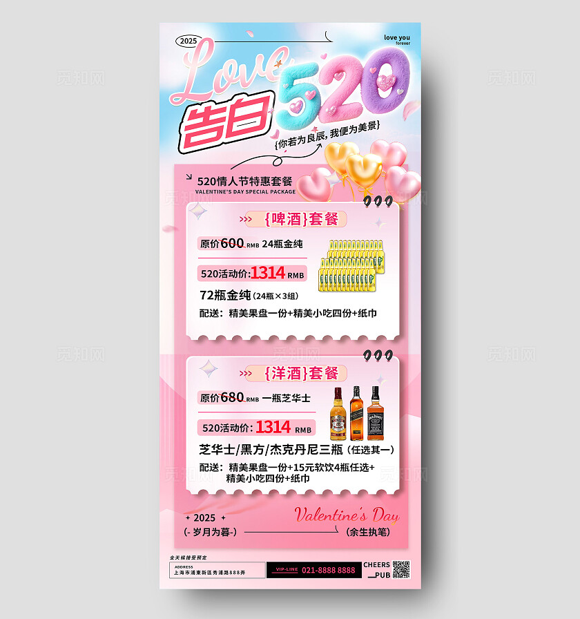 .3D潮流多巴胺520美食餐饮优惠酒吧酒水单促销手机海报