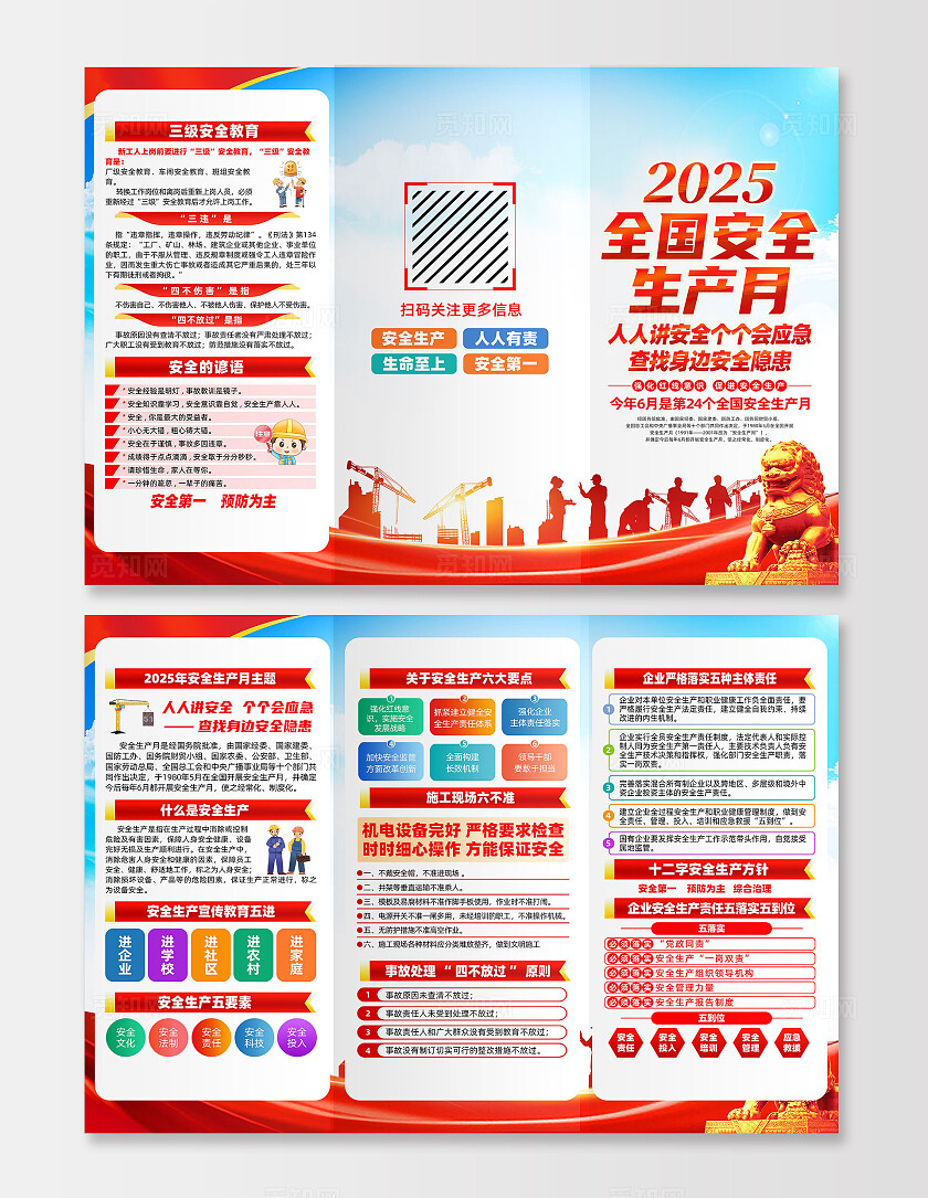2025年全国安全生产月红色简约人人讲安全查找身边安全隐患三折页2025全国安全生产月