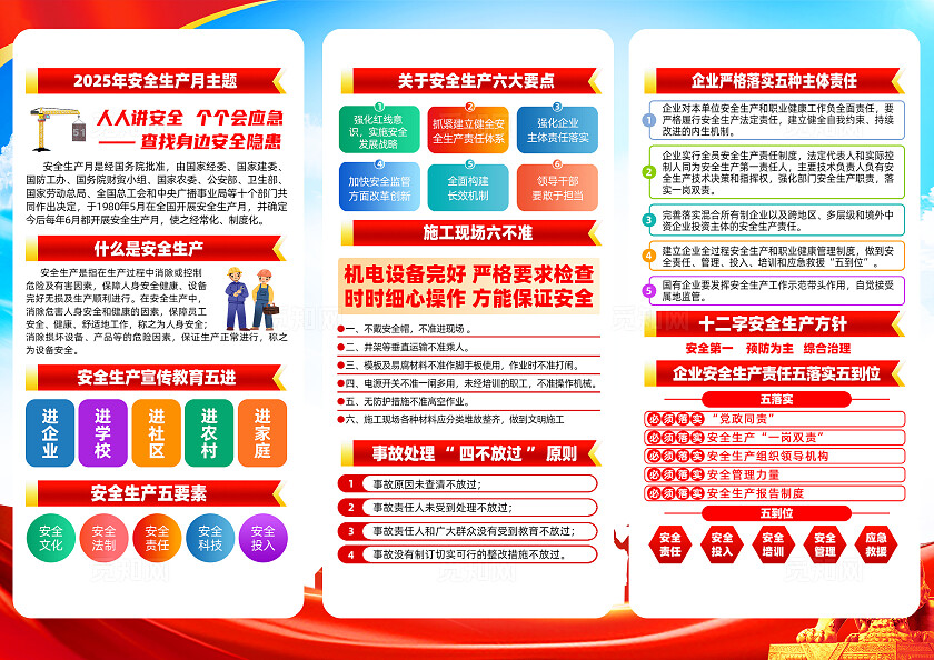 2025年全国安全生产月红色简约人人讲安全查找身边安全隐患三折页2025全国安全生产月