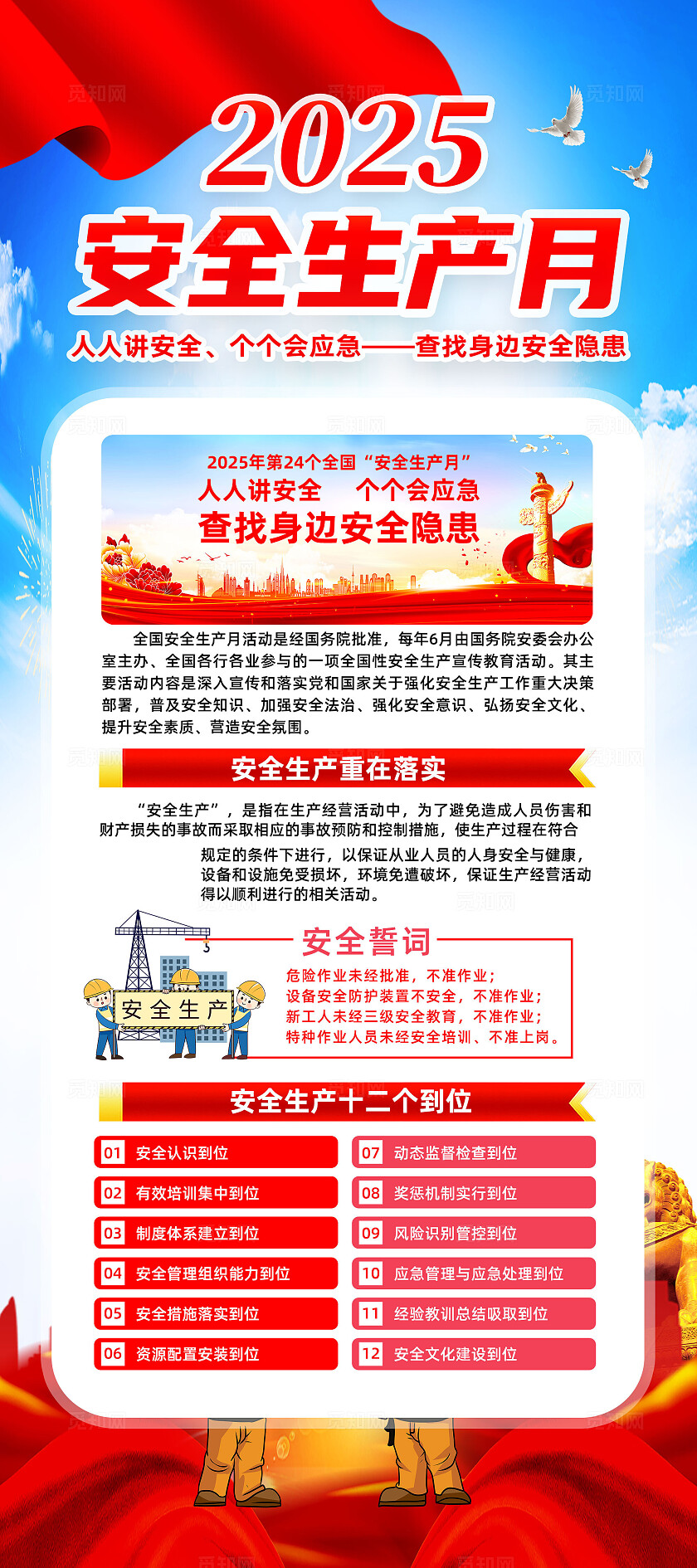 2025年全国安全生产月红色简约人人讲安全查找身边安全隐患安全生产月展架2025全国安全生产月