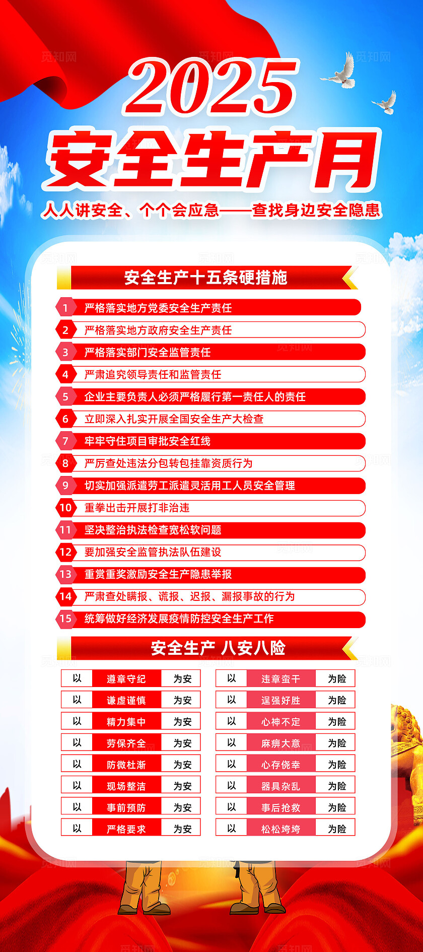 2025年全国安全生产月红色简约人人讲安全查找身边安全隐患安全生产月展架2025全国安全生产月
