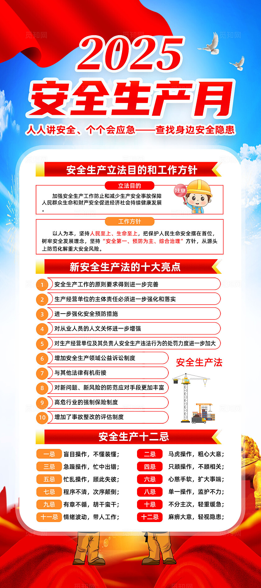 2025年全国安全生产月红色简约人人讲安全查找身边安全隐患安全生产月展架2025全国安全生产月