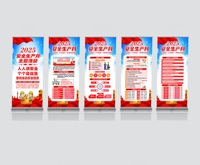 2025年全国安全生产月红色简约人人讲安全查找身边安全隐患安全生产月展架2025全国安全生产月