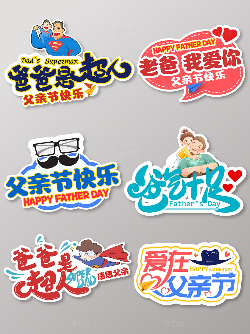 彩色卡通创意父亲节快乐超人爸爸拍照打卡手举牌