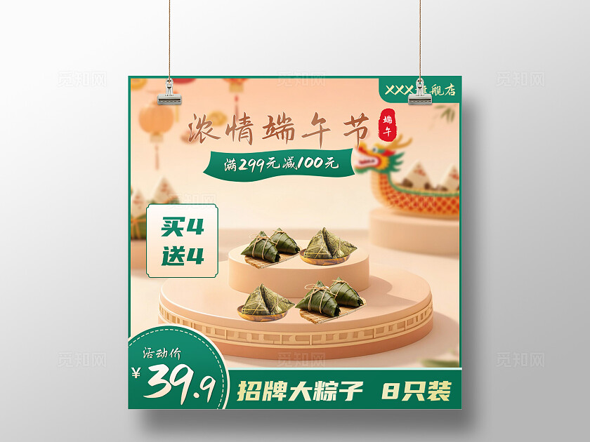 电商专用端午节粽子优惠券主图