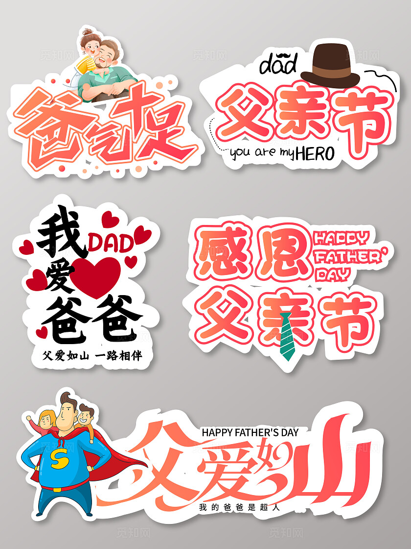 彩色卡通创意感恩父亲节快乐父爱如山拍照打卡手举牌