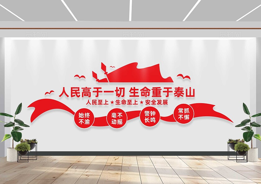 安全生产警钟长鸣文化墙