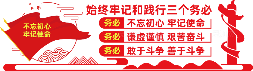 三个务必党员活动中心