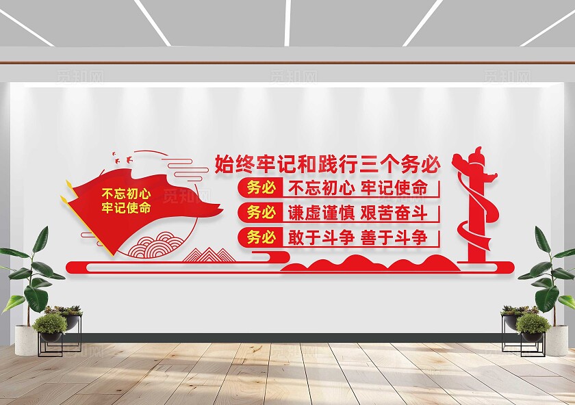 三个务必党员活动中心