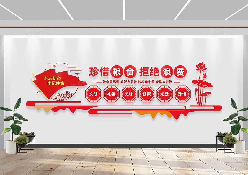 珍惜粮食拒绝浪费粮食文化墙