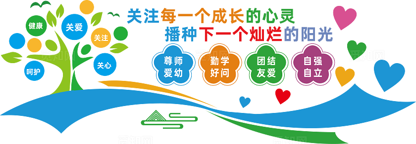 尊师爱幼学校文化墙