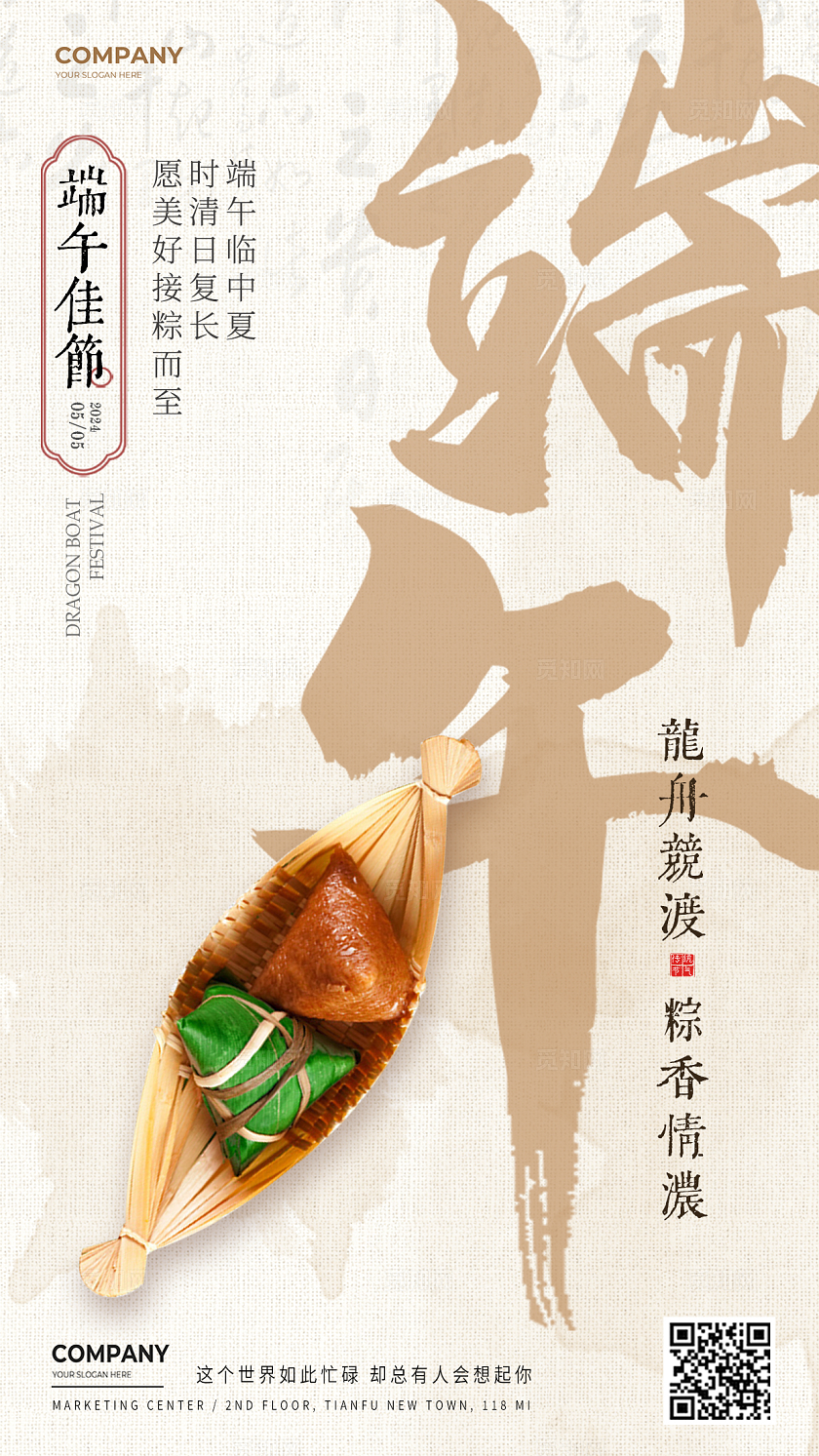 国风端午节手机海报宣传海报