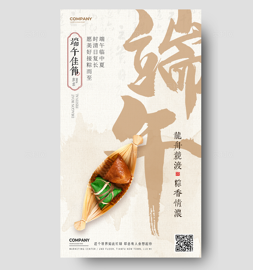 国风端午节手机海报宣传海报