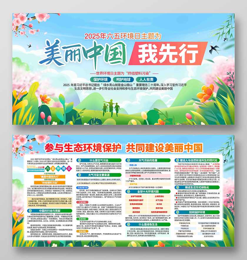 美丽中国我先行2025年六五环境日活动主题六五环境日宣传展板