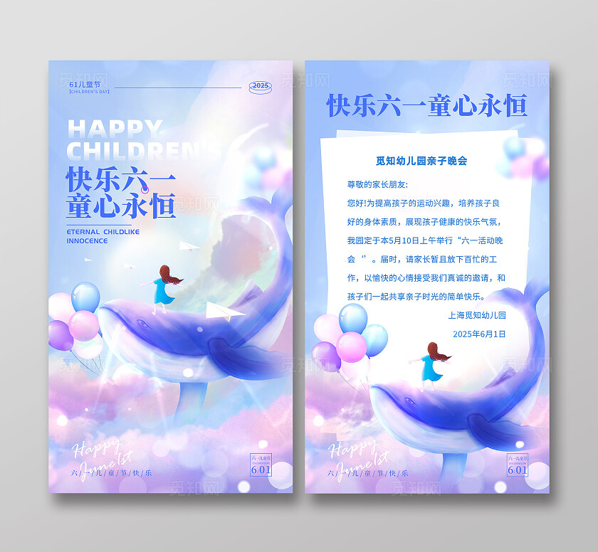 蓝色梦幻风快乐六一61儿童节贺卡