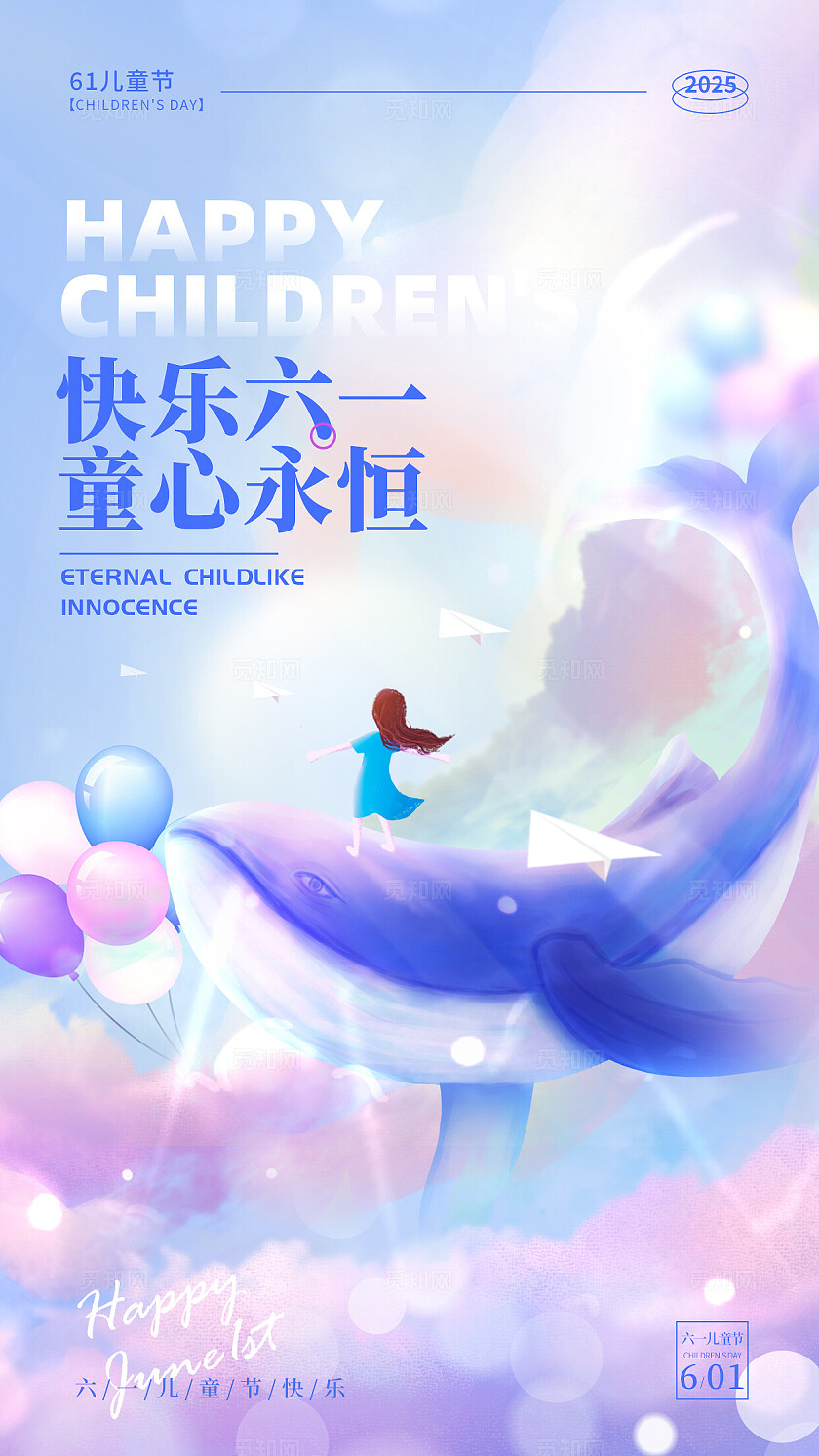 蓝色梦幻风快乐六一61儿童节贺卡
