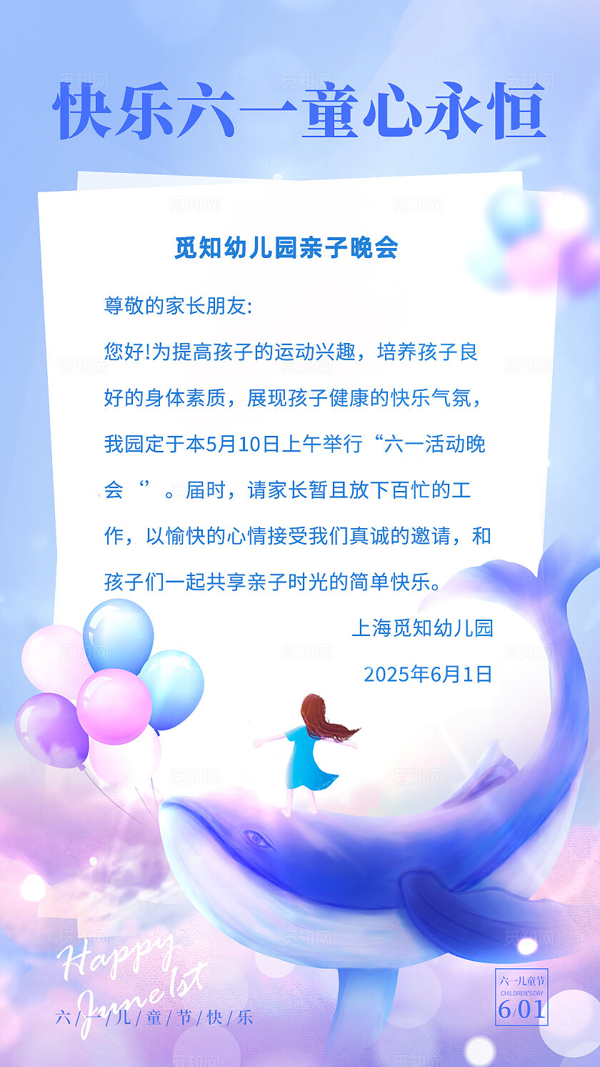 蓝色梦幻风快乐六一61儿童节贺卡