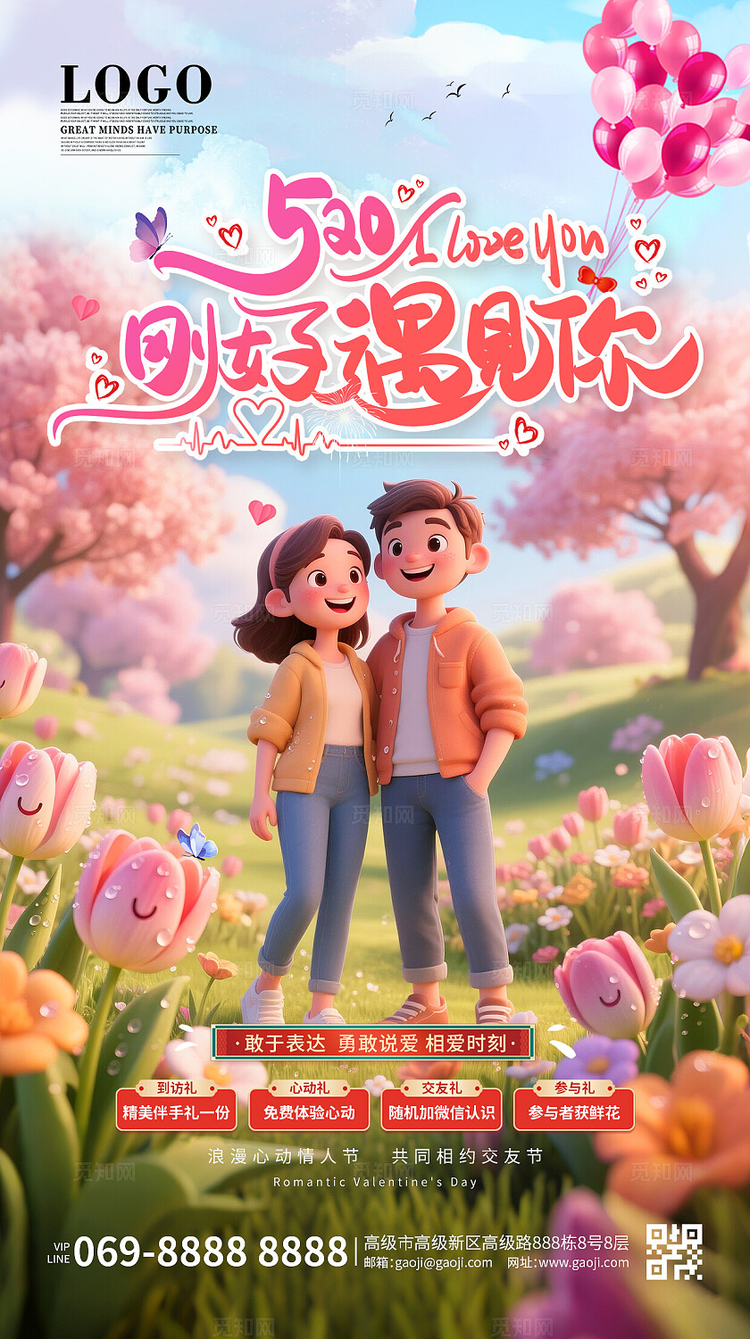 情人节520告白季创意海报粉色3D卡通风格520宣传海报