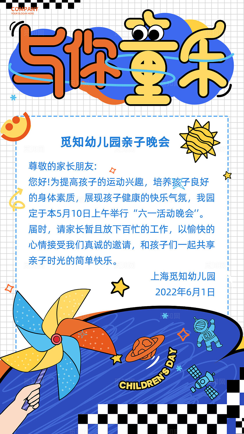 描边风与你童乐六一儿童节61贺卡