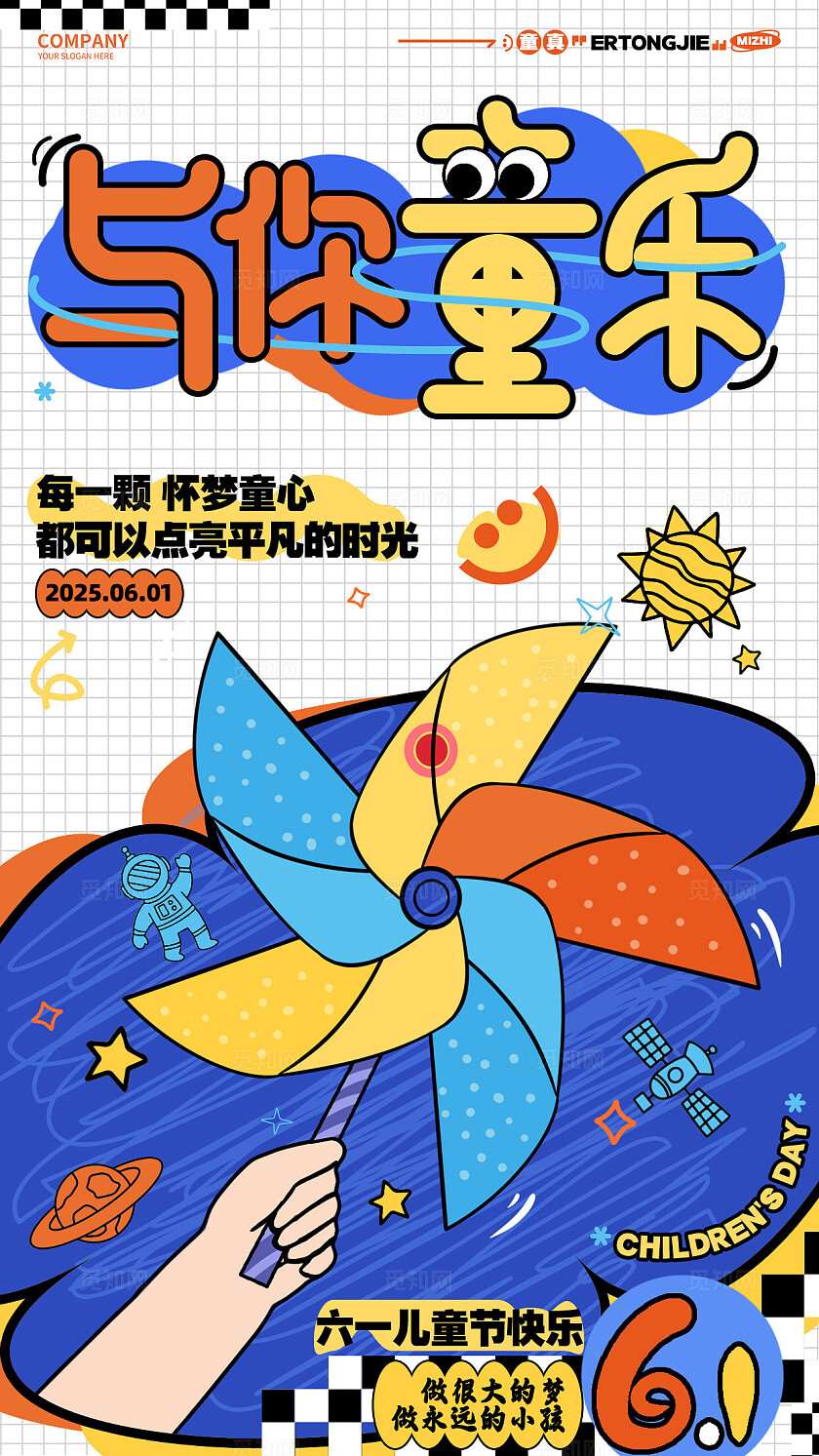 描边风与你童乐六一儿童节61贺卡