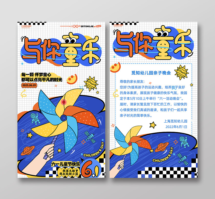 描边风与你童乐六一儿童节61贺卡