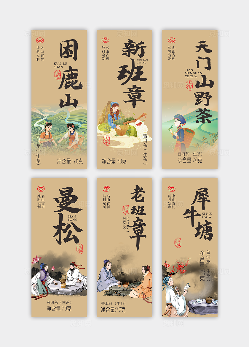 古典茶标签  古典茶叶标签贴   怀旧茶叶标签贴   怀旧茶叶标签套图