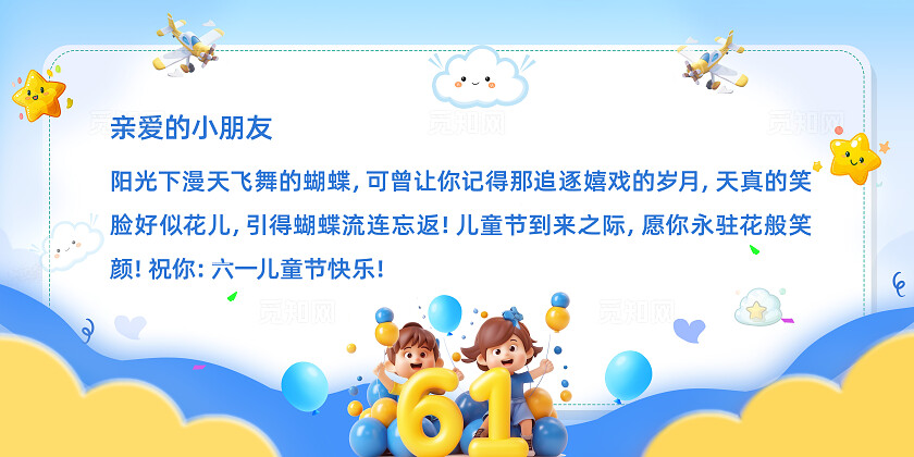 蓝色卡通风61儿童节快乐贺卡