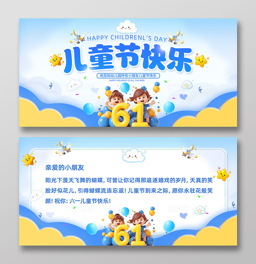 蓝色卡通风61儿童节快乐贺卡