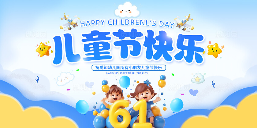 蓝色卡通风61儿童节快乐贺卡