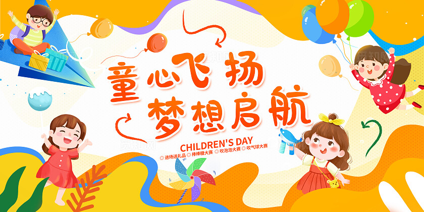 黄色插画童心飞扬梦想启航61儿童节活动贺卡