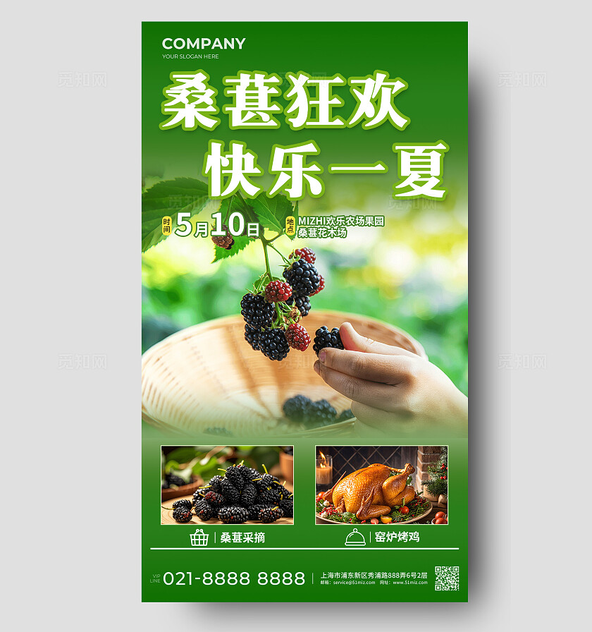 绿色简约水果园水果店桑葚果园宣传手机宣传海报常规