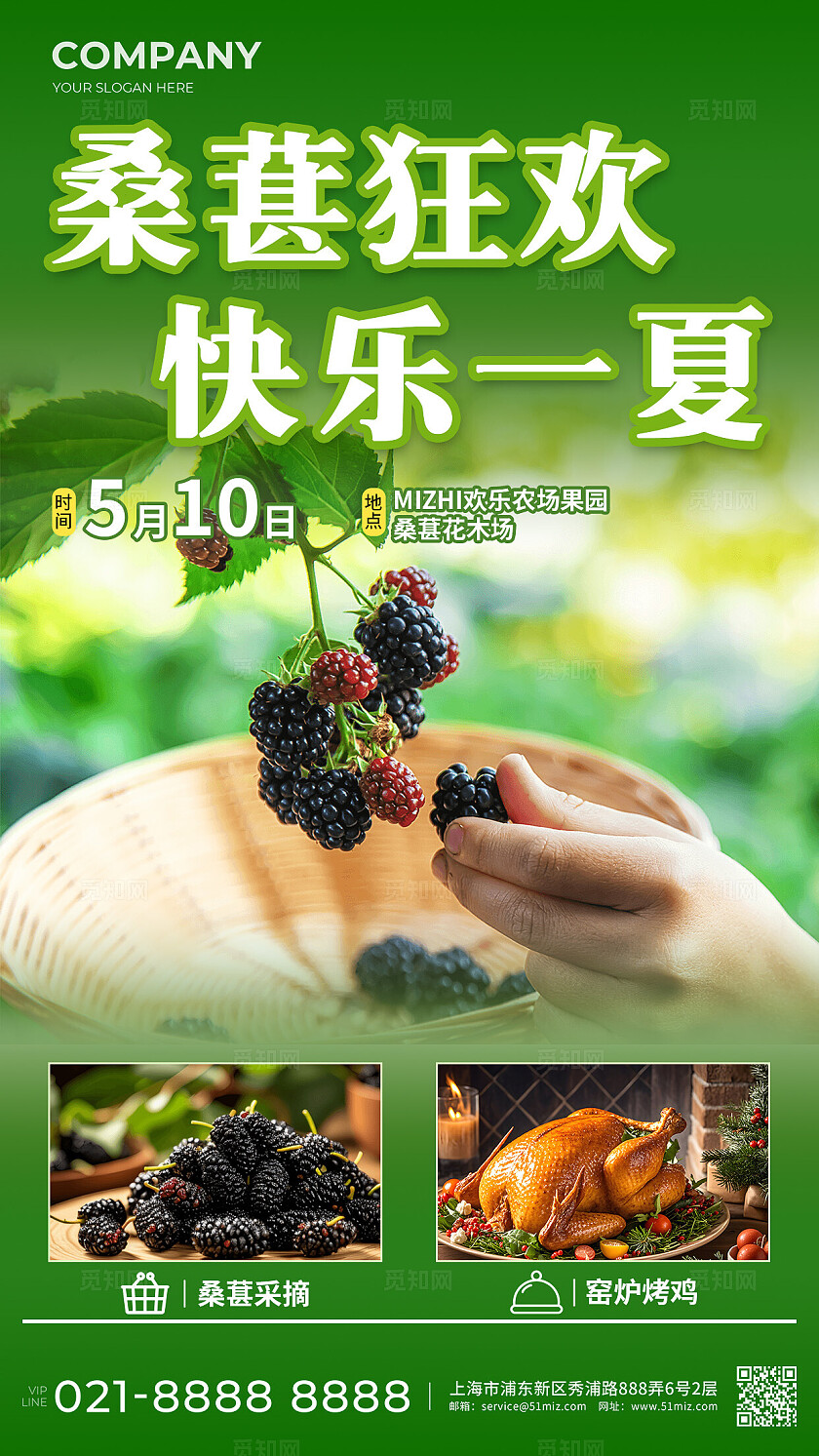 绿色简约水果园水果店桑葚果园宣传手机宣传海报常规