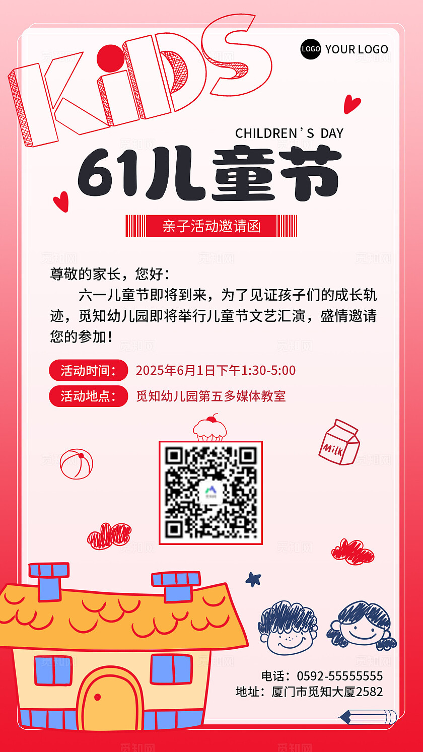 红色简约简笔画风六一儿童节邀请函61幼儿园宣传活动海报卡通