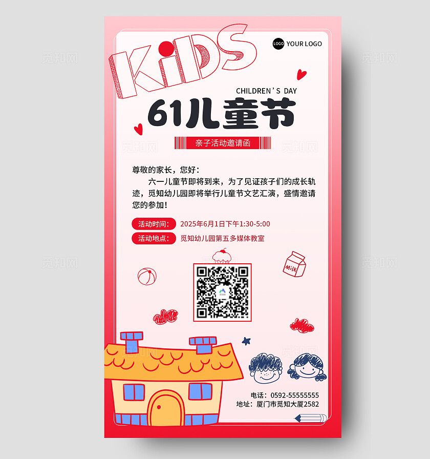 红色简约简笔画风六一儿童节邀请函61幼儿园宣传活动海报卡通