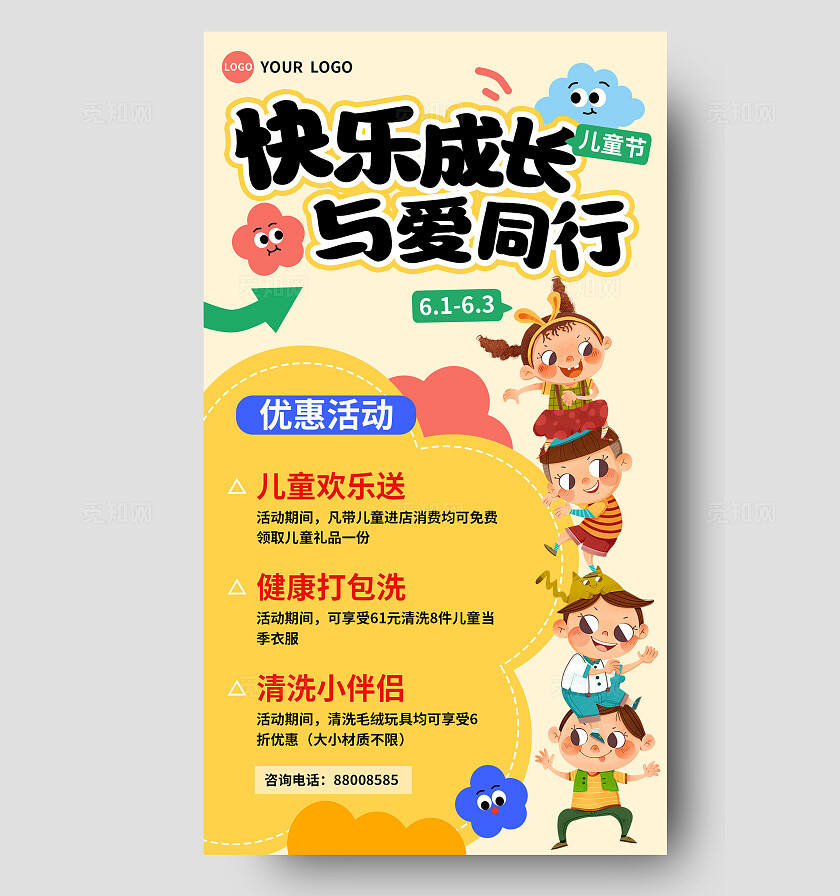 黄色卡通涂鸦六一儿童节幼儿园活动宣传海报插画