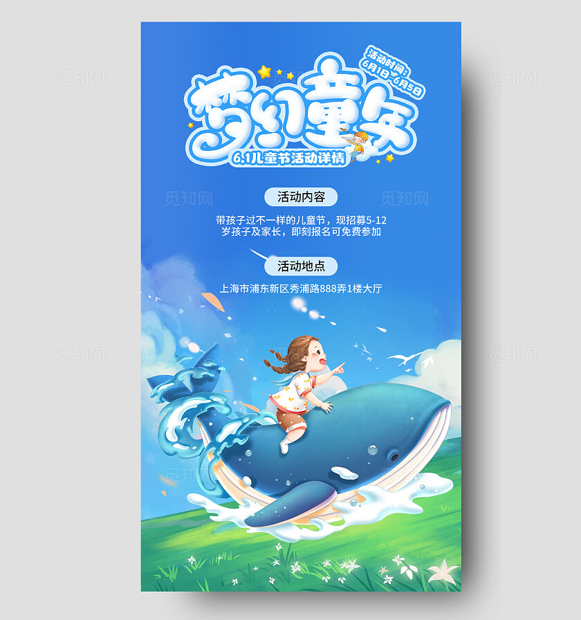 蓝色插画卡通梦幻61儿童节六一活动海报宣传
