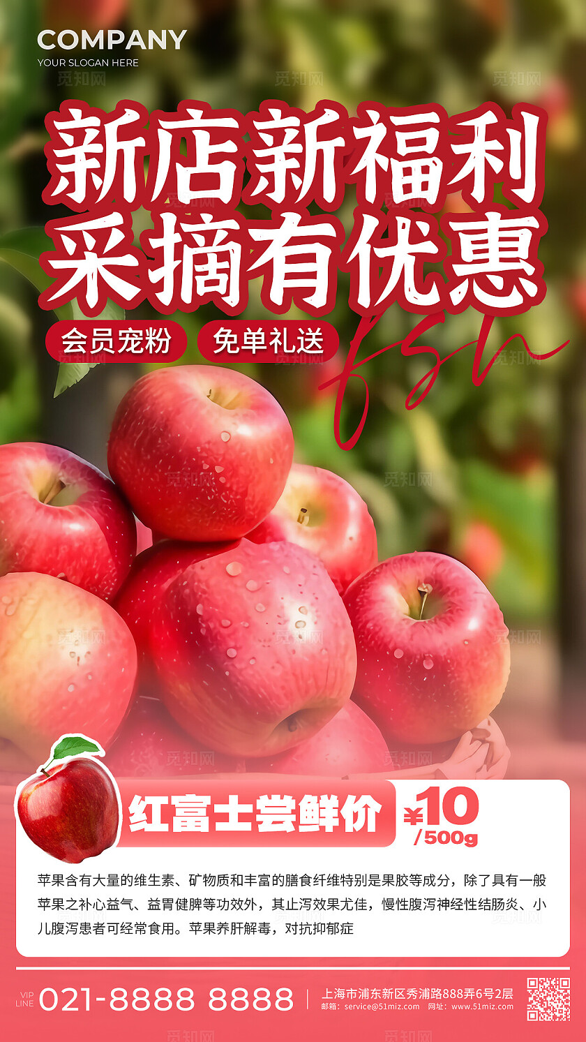 红色简约苹果宣传水果店介绍手机宣传手机文案海报常规